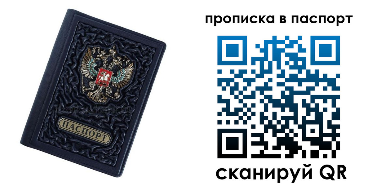 прописка для работы в Покрове