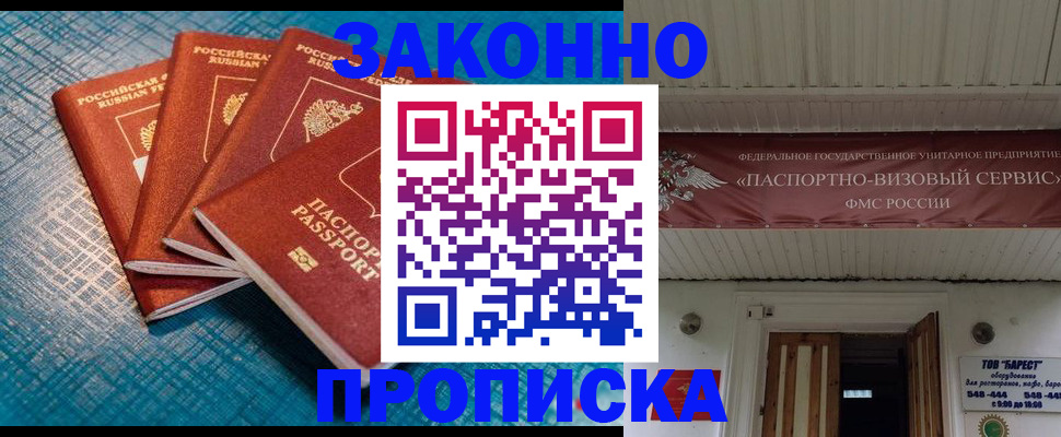 прописка для работы в Покрове