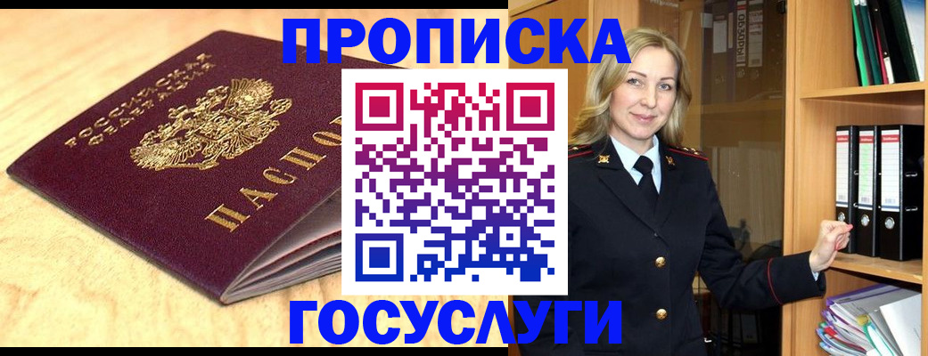 временная регистрация в квартире в Покрове